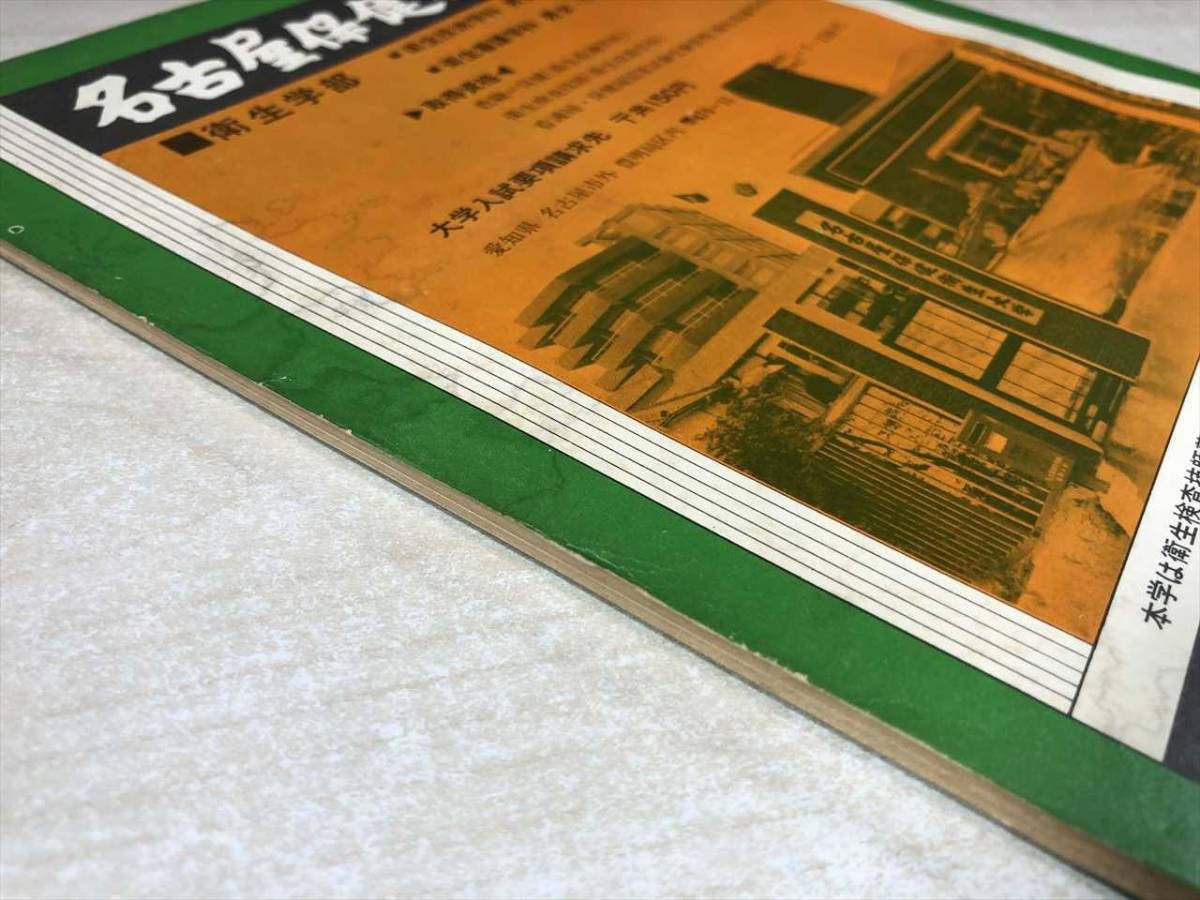 裁断済大学への数学 メルカリ 1979年4～6月号（東京出版） ⁄ 06 2024年 