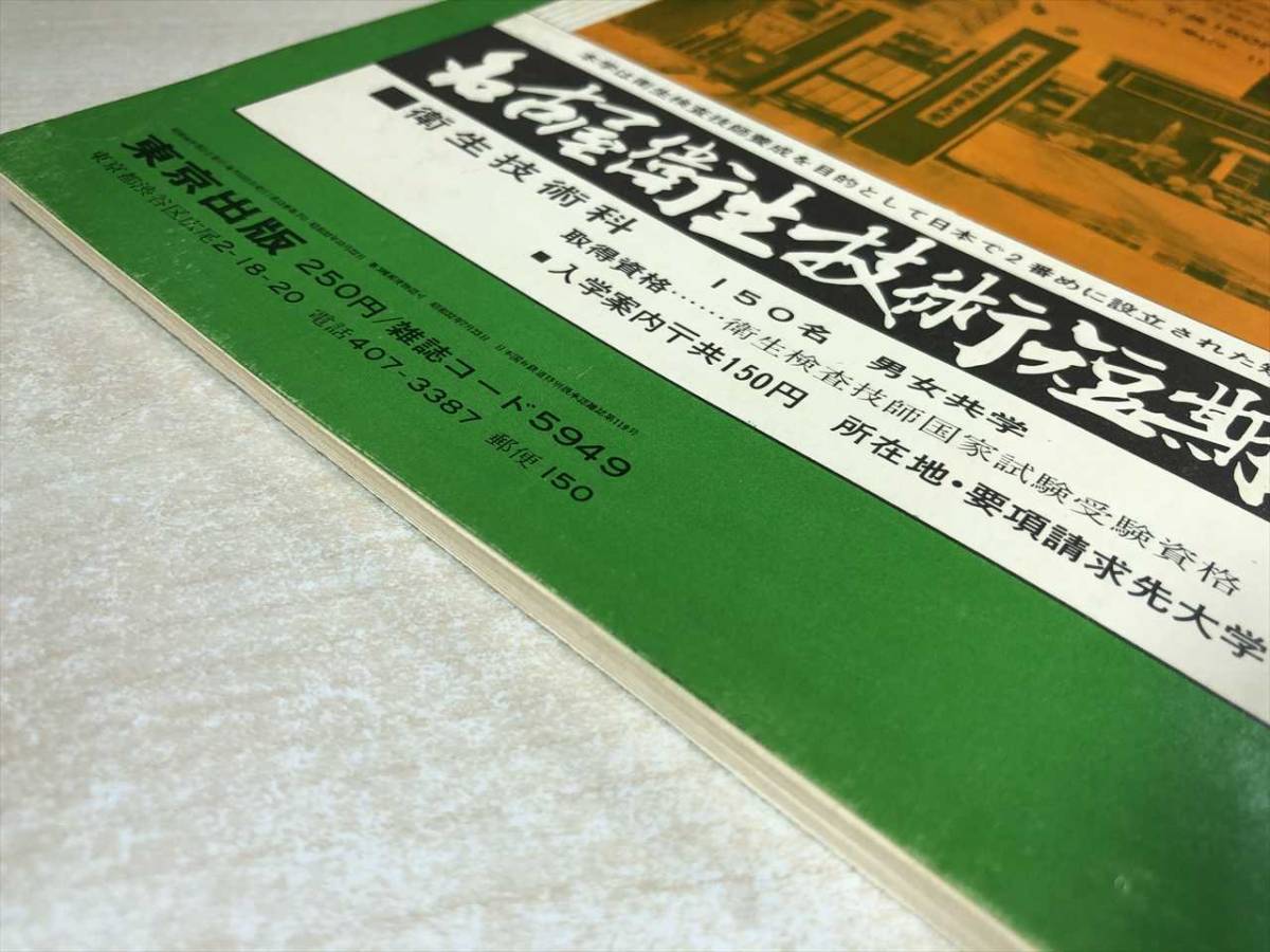 裁断済大学への数学 メルカリ 1979年4～6月号（東京出版） ⁄ 06 2024年 