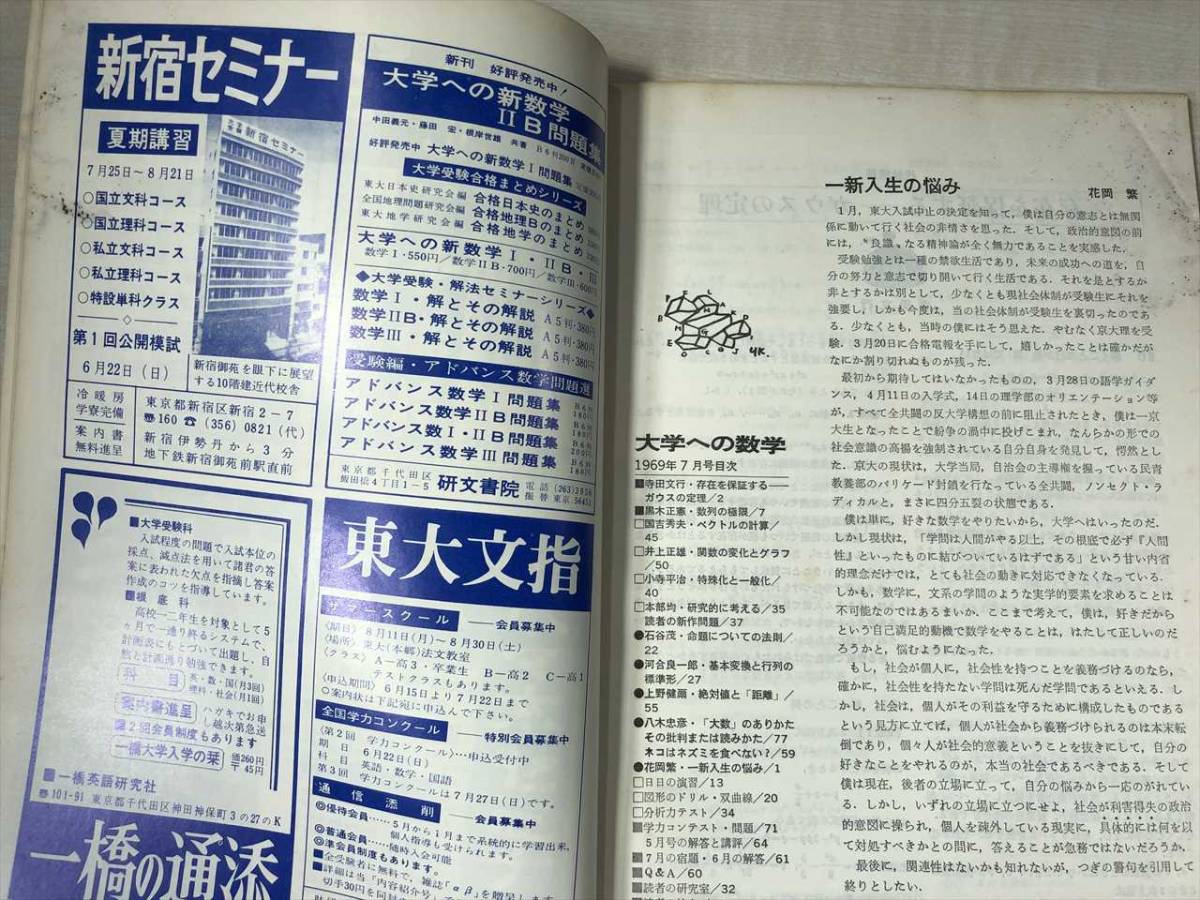裁断済大学への数学 メルカリ 1979年4～6月号（東京出版） ⁄ 06 2024年 