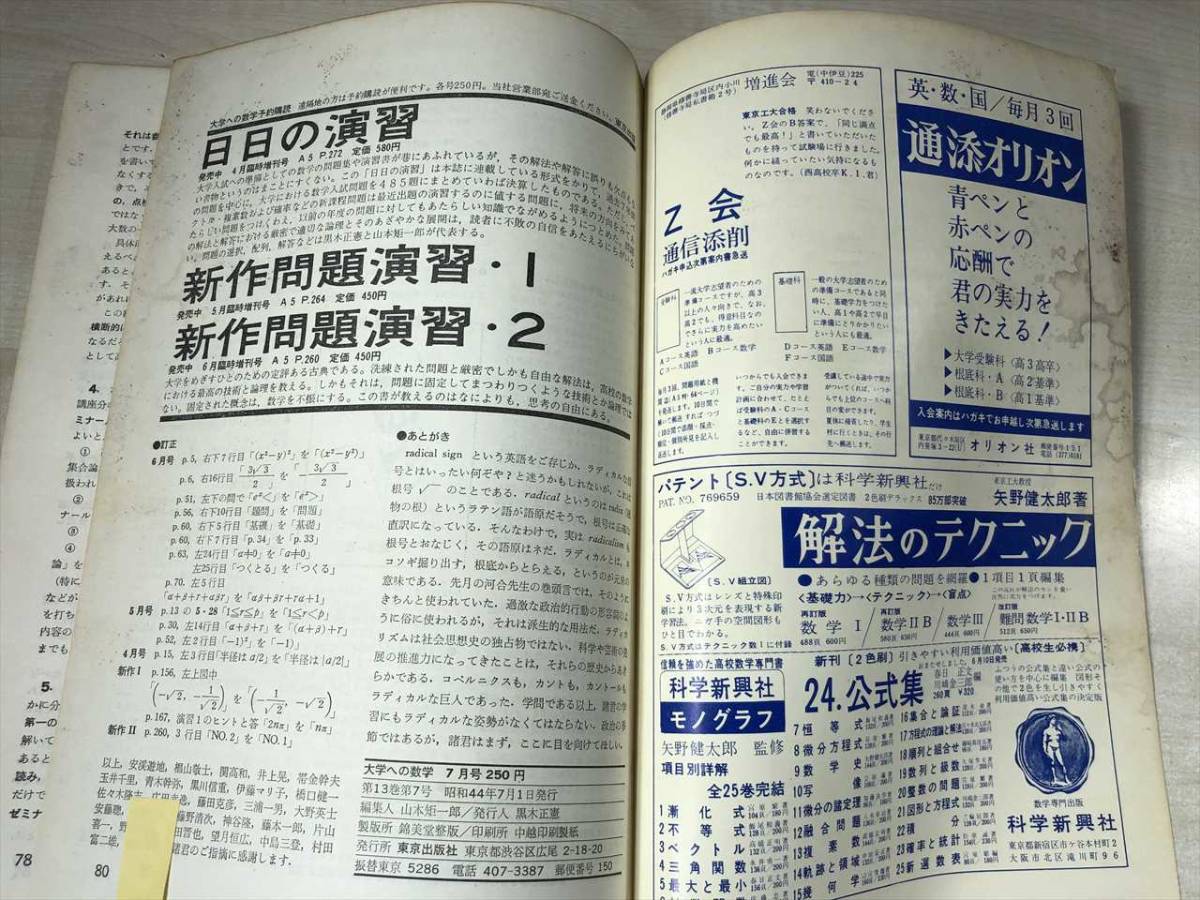裁断済大学への数学 メルカリ 1979年4～6月号（東京出版） ⁄ 06 2024年 
