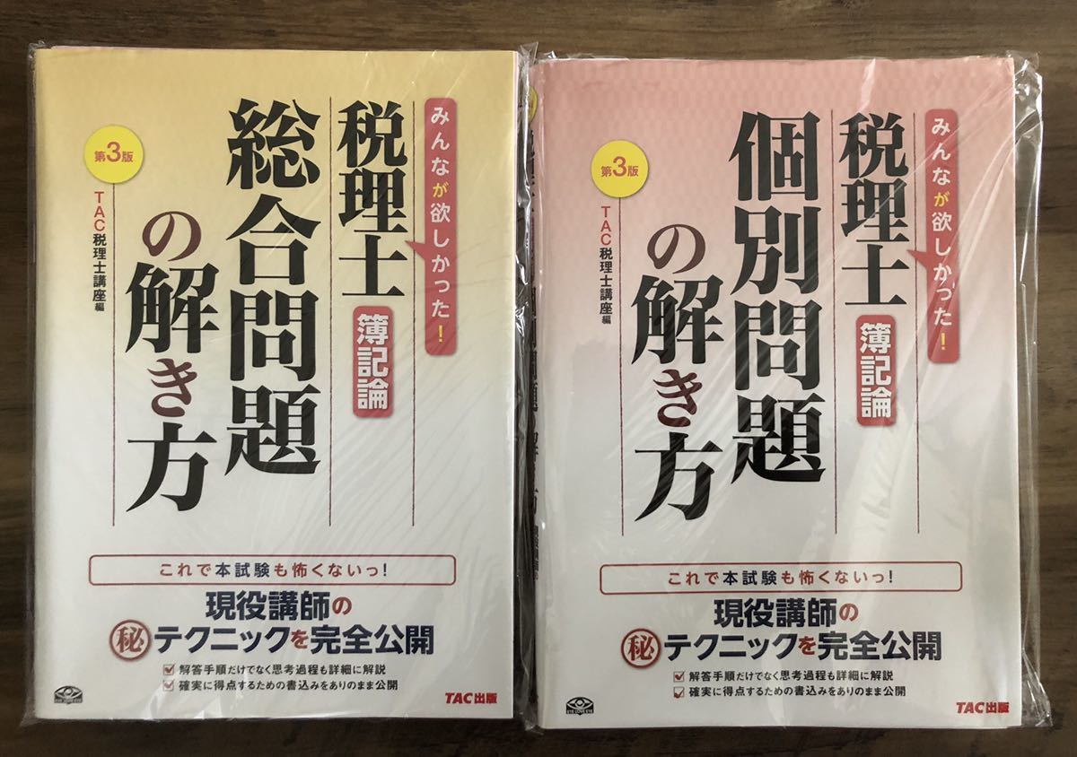 TAC　税理士　独学道場　簿記論　スタンダードコース　フルパック　講義　DVD　おまけ付き