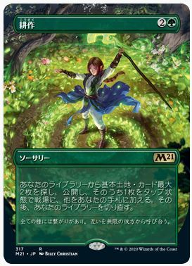 FOIL拡張アート▽緑▽MTG▽日本語▽基本セット2021▽耕作