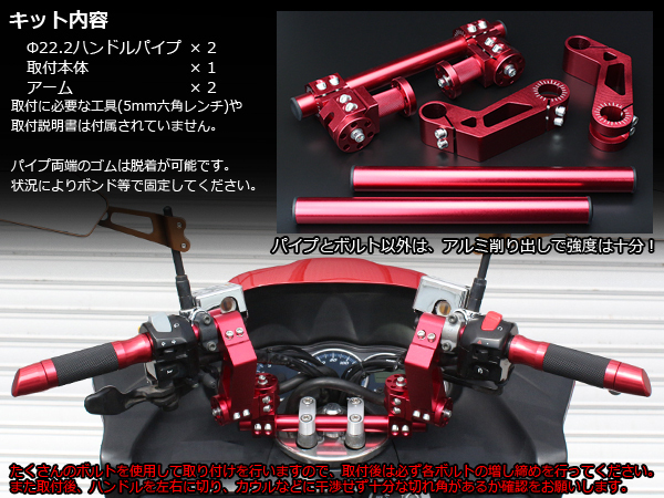 アルミ削り出し セパレート ハンドル キット Φ22.2のバーハンドル付き 