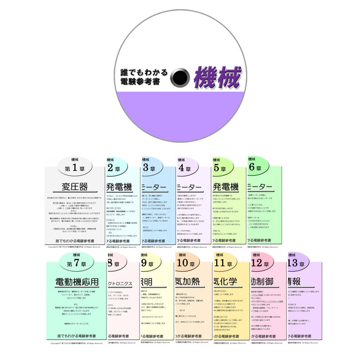 電験三種 誰でもわかる電験参考書 4科目セット ～「電気が苦手