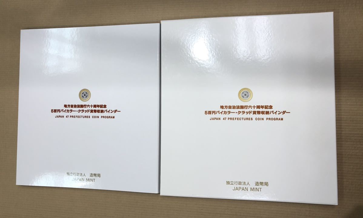 地方自治法施行60周年記念 5百円バイカラー・クラッド貨幣収納