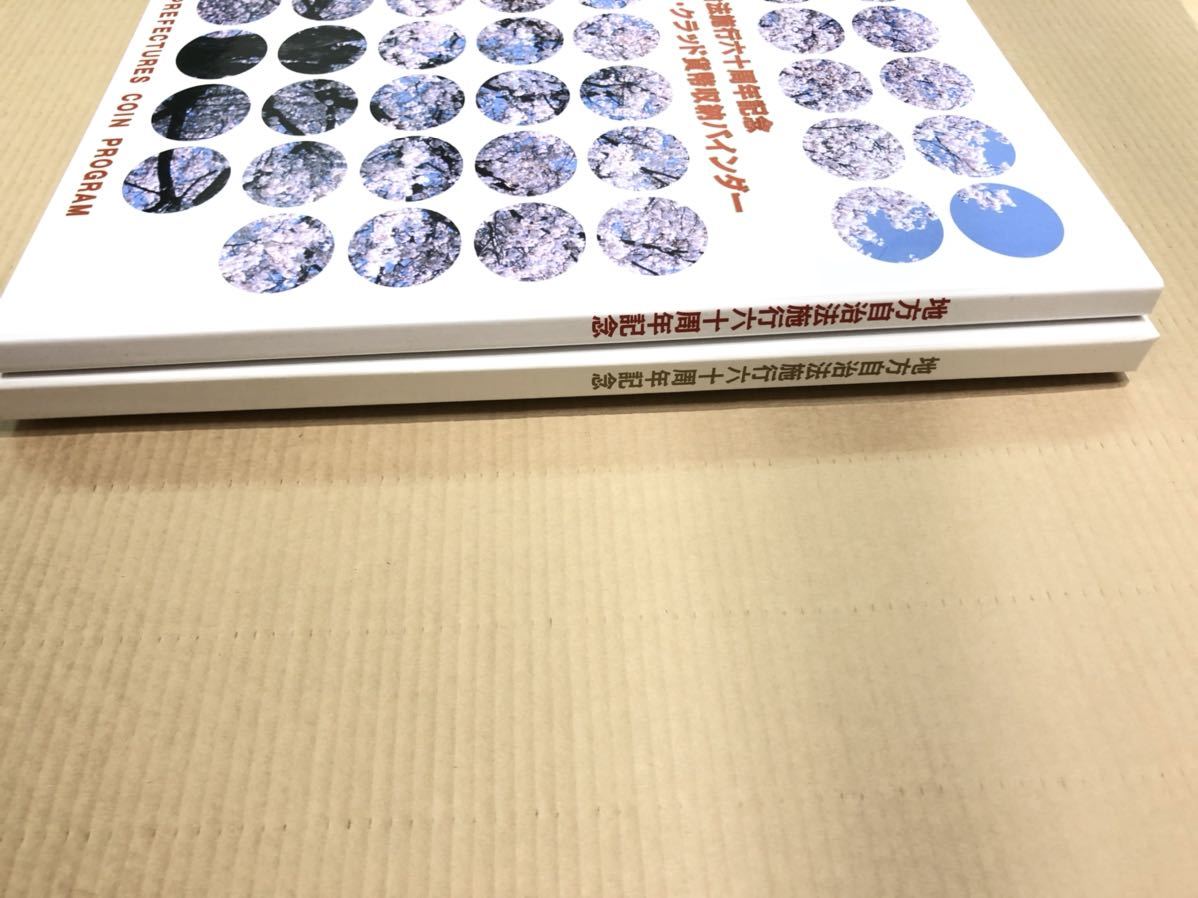 地方自治法施行60周年記念 5百円バイカラー・クラッド貨幣収納