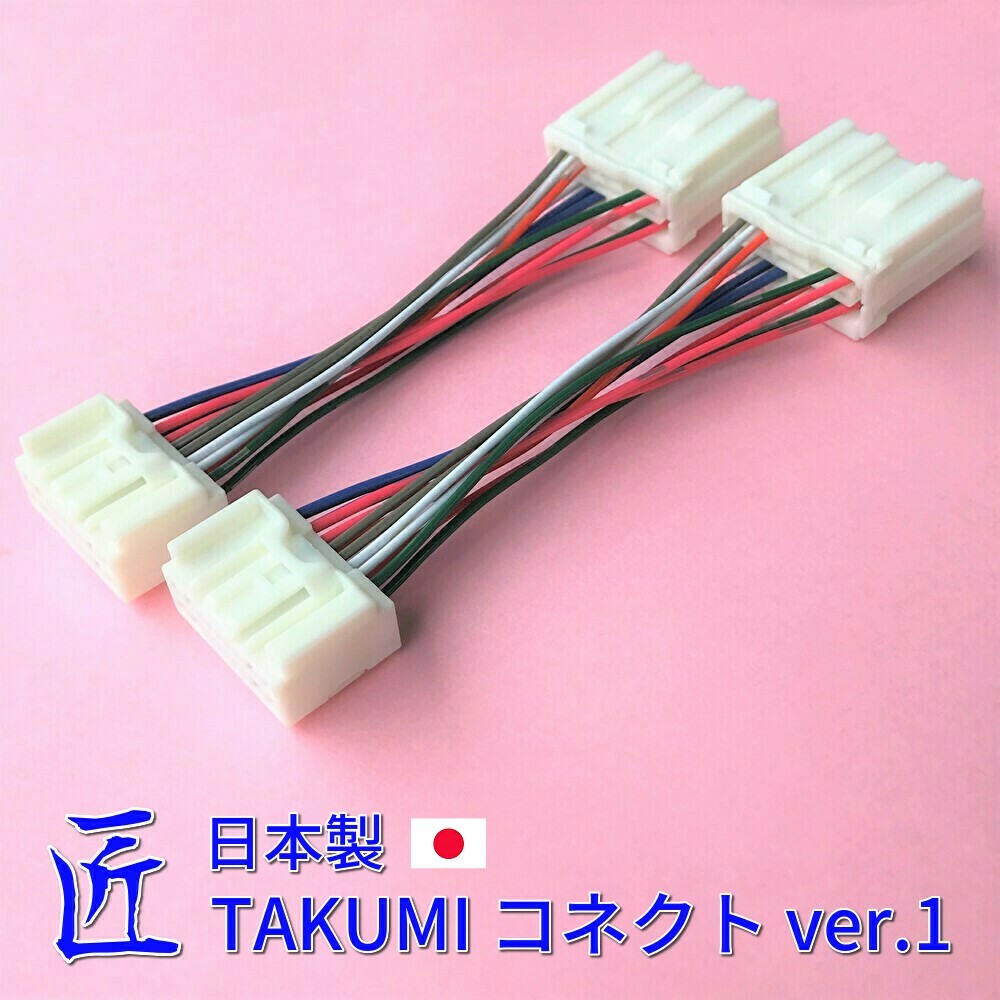 匠/TAKUMI 変換ハーネス 2個 新型 日野ラジオ ポン付け 24Vオーディオ