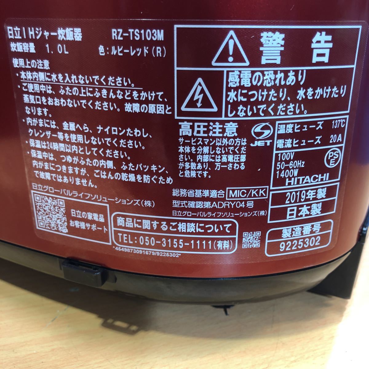 ☆中古￥13，800！会員価格￥12，800HITACHI 圧力＆スチーム HITACHI 