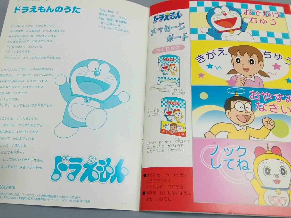 レトロ ドラえもん ぬりえ たのしいうたつき ショウワノート 紙芝居 ぬりえ 売買されたオークション情報 Yahooの商品情報をアーカイブ公開 オークファン Aucfan Com