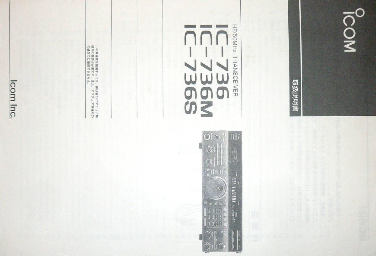 ICOM IC-736 HF/50MHz ALL MODE TRANSCEIVER_6