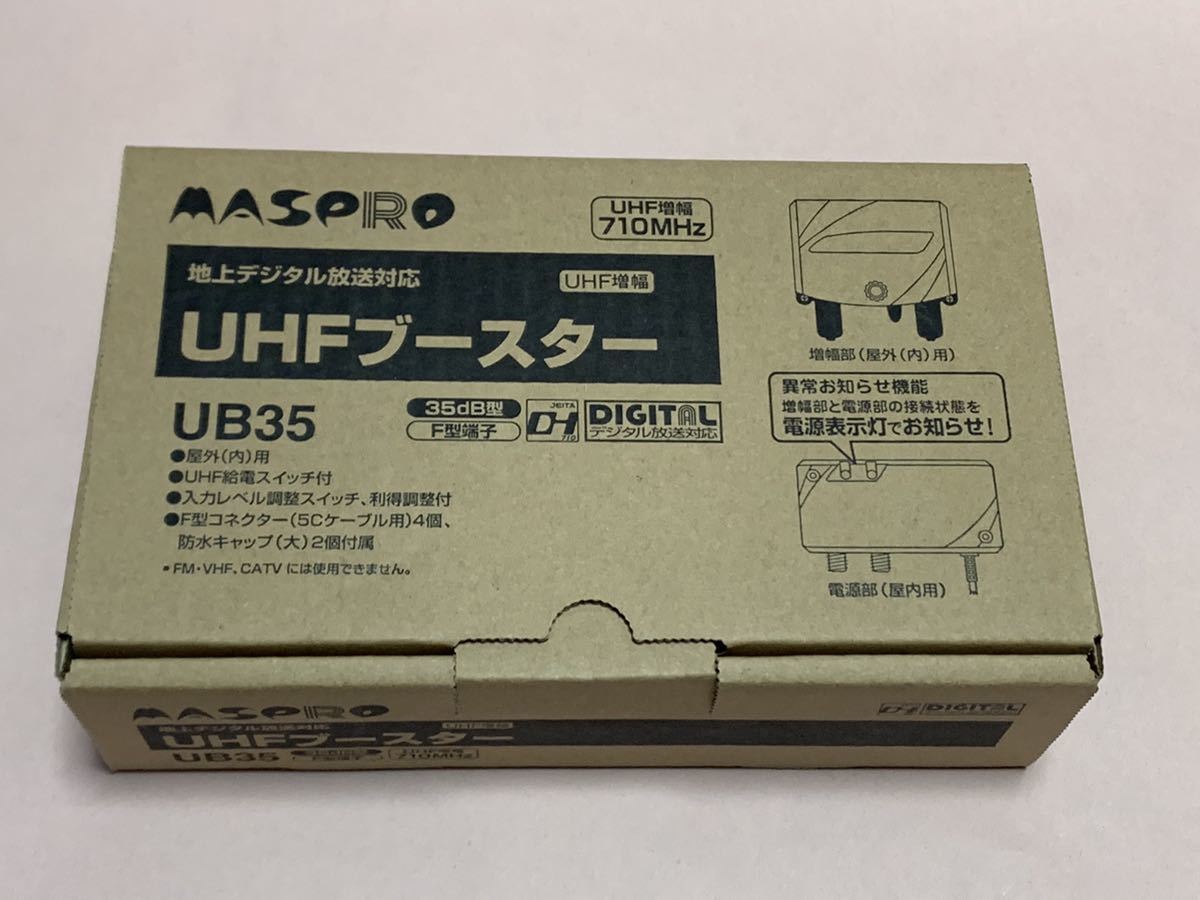 マスプロ電工 マスプロ UHFラインブースター マスプロ電工(MASPRO 