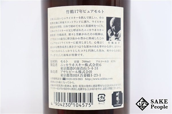 ◇注目! 竹鶴 17年 700ml 43% ジャパニーズ 700ml ニッカ ピュアモルト MALT) 日本 （専用