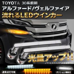 注目のブランド LED 流れるウインカー シーケンシャルウィンカー
