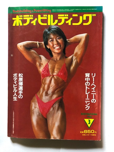 月刊ボディビルディング １９８６年３月号 ボディビル トレーニング 筋トレ レトロ 昭和 本 雑誌 筋肉 古本 古書 スポーツ 売買されたオークション情報 Yahooの商品情報をアーカイブ公開 オークファン Aucfan Com