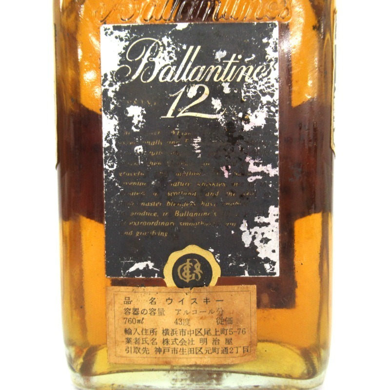 760ml バランタイン 17年 43% 赤青紋章 バランタイン12年 ジャパニーズ