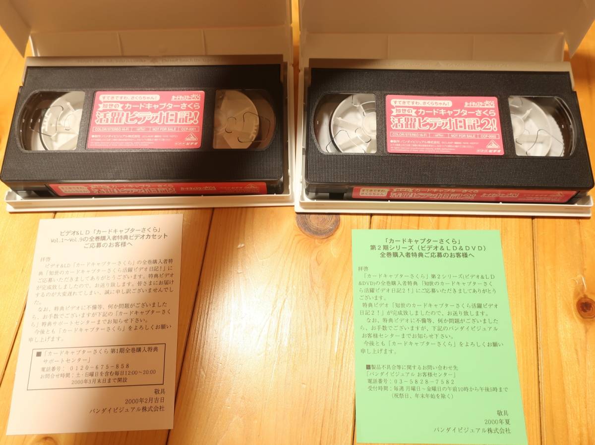 カードキャプターさくら レーザーディスク LD 活躍ビデオ日記！ 活躍