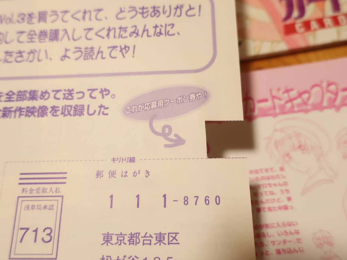 カードキャプターさくら レーザーディスク LD 活躍ビデオ日記！ 活躍