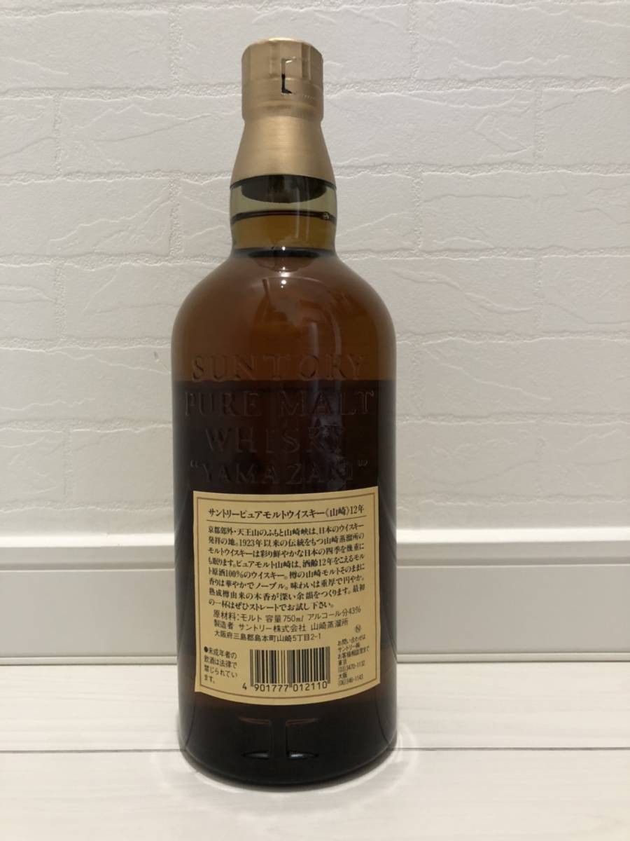 750ml 12年 山崎 サントリー ピュアモルト SUNTORY 公式通販