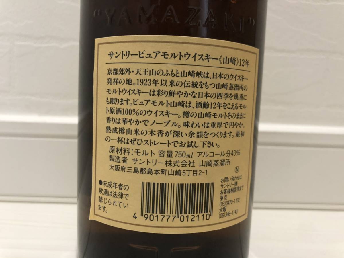 750ml 12年 山崎 サントリー ピュアモルト SUNTORY 公式通販