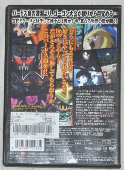 真マジンガー 衝撃 Z編 6 レンタル落ち Dvd 赤羽根健治 藤村歩 鈴木泰明 本多陽子 中博史 伊丸岡篤 一条みゆ希 巴菁子 さ行 売買されたオークション情報 ヤフオク の商品情報をアーカイブ公開 オークファン Aucfan Com