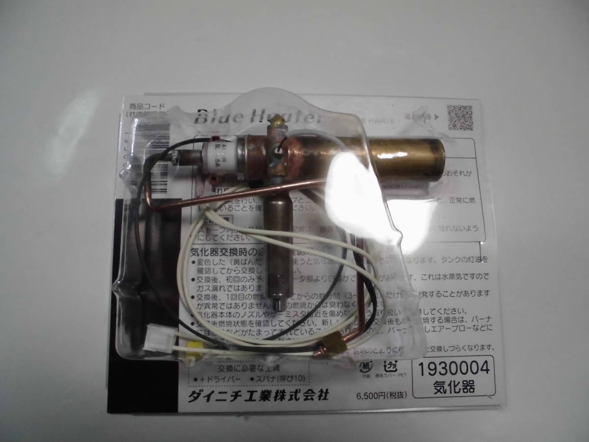  ダイニチ ブルー ヒーター 気化器 1930004 FM-103F FM-104F FM-105F FM-106F FM-107F 等(か)｜売買されたオークション情報、yahooの商品情報をアーカイブ公開 - オークファン か行