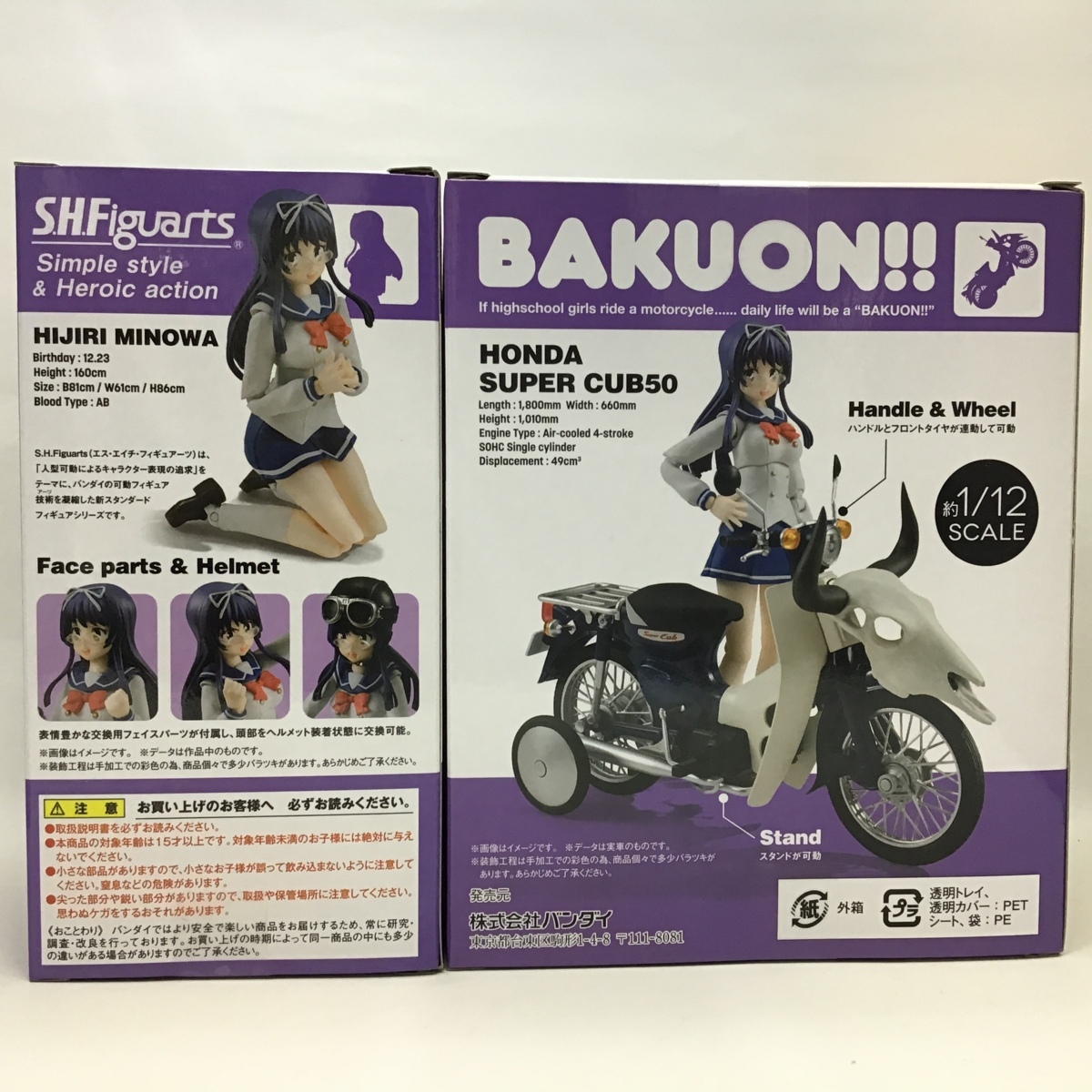 ばくおん!! 三ノ輪聖（制服）＆スーパーカブ50（ばくおん!!ver （制服 