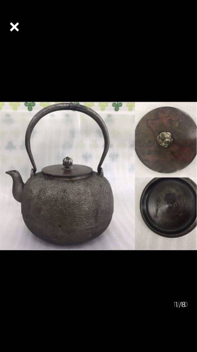 A319/ 鉄瓶 龍文堂 紫銅蓋 元蓋?2.04kg
