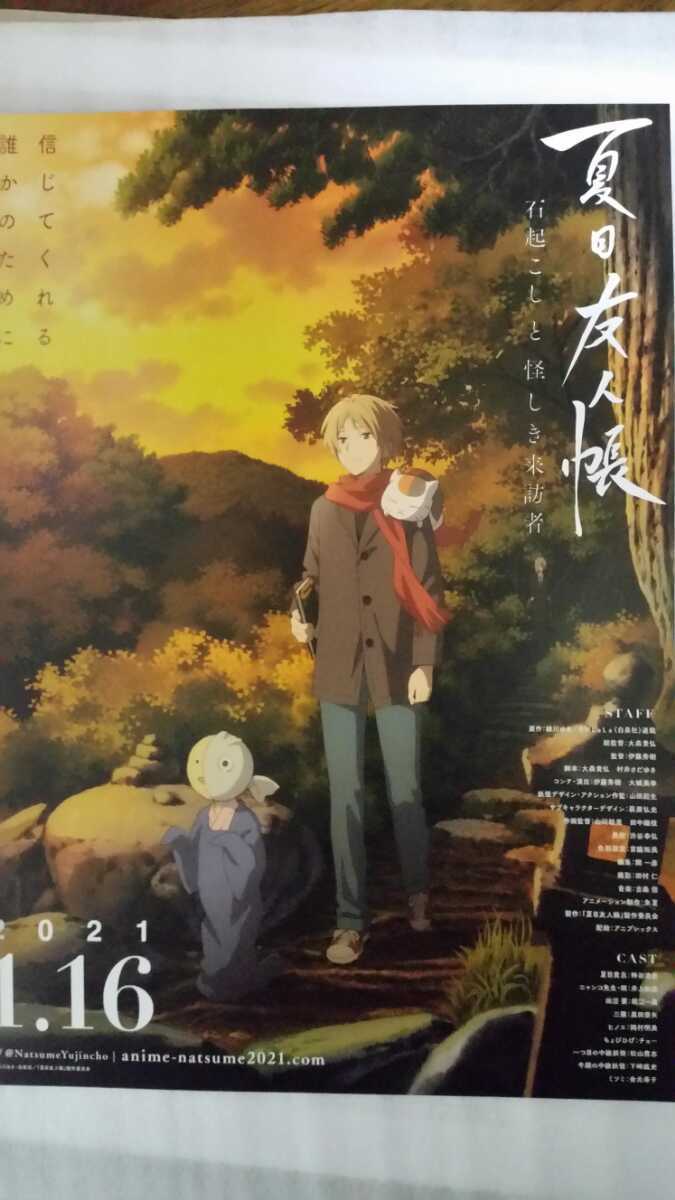 終了記念キャンバスボード 夏目友人帳展 展示会 ANIPLEX 箱開封済 夏目