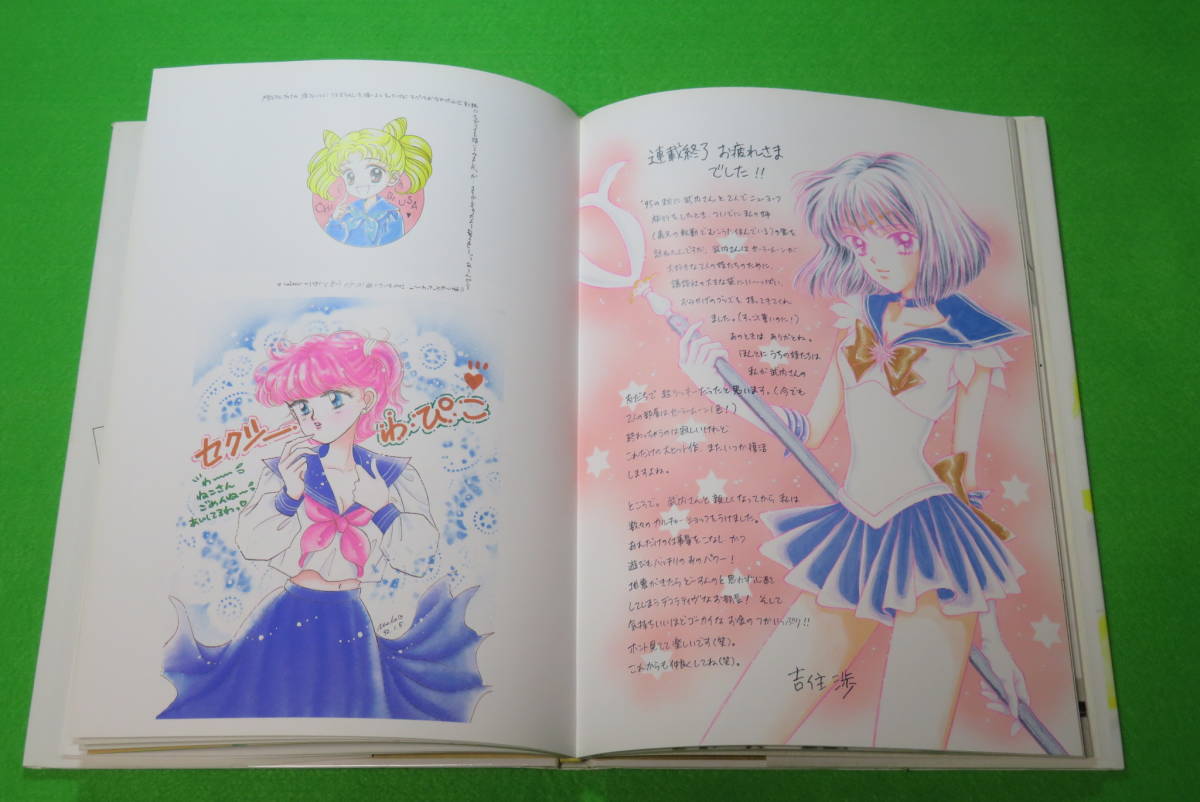 武内 美少女戦士セーラームーン原画集〈vol.5〉: 0 原画集 com: 美少女 