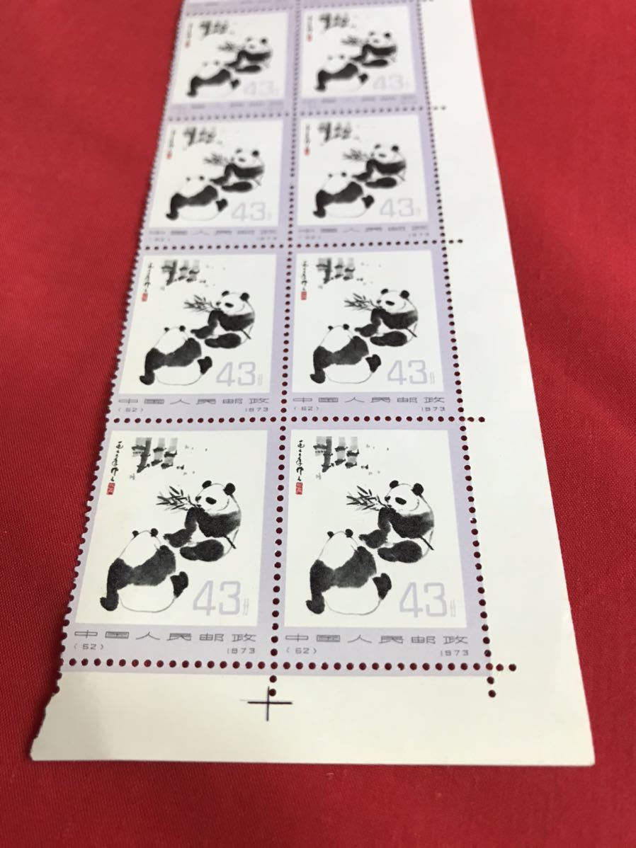 中国切手 オオパンダ 1976年 43分 T14 T6 J7 T13 J4 新中国の児童 全国