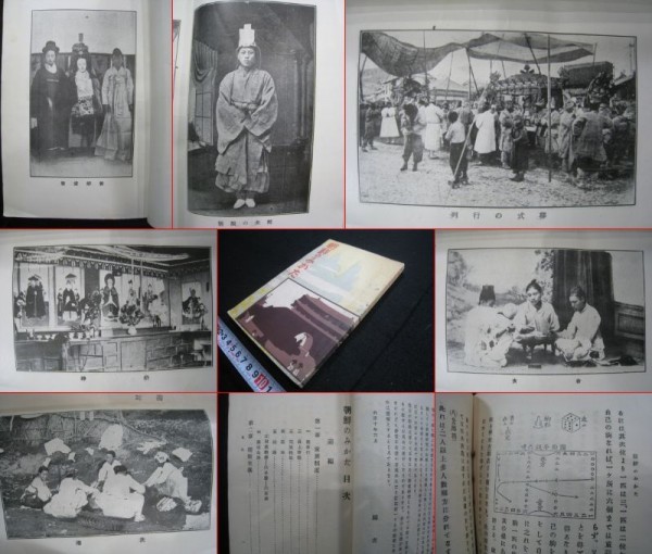 超激得，定番人気 戦前韓国 朝鮮のみかた 京城府公立普通学校長会編 京城刊 巻頭写真良 家族制度 日常生活 遊戯 迷信 犯罪他 検朝鮮大韓民国(絵はがき、ポストカード)｜売買されたオークション情報、yahooの その他