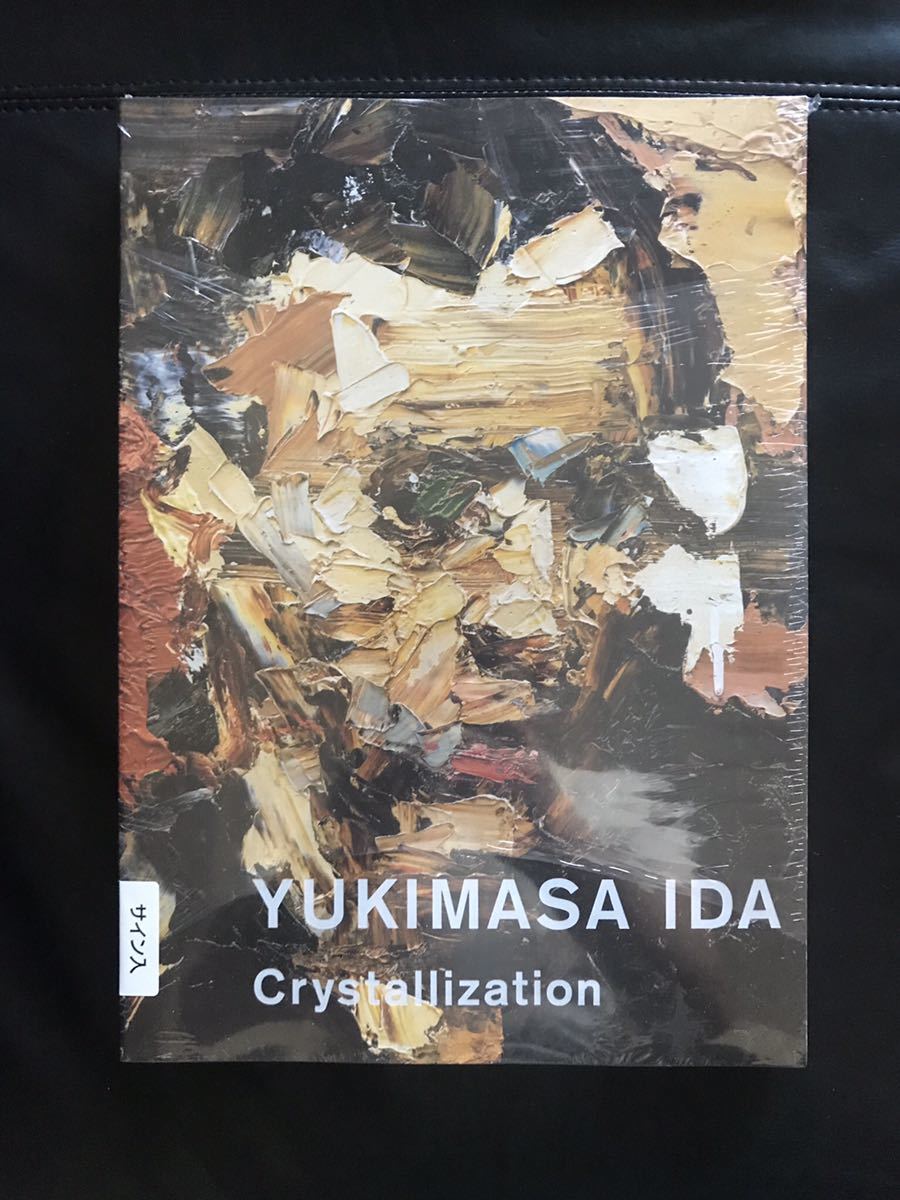 Crystallization IDA YUKIMASA 井田幸昌作品集 Yukimasa Ida | - 井田