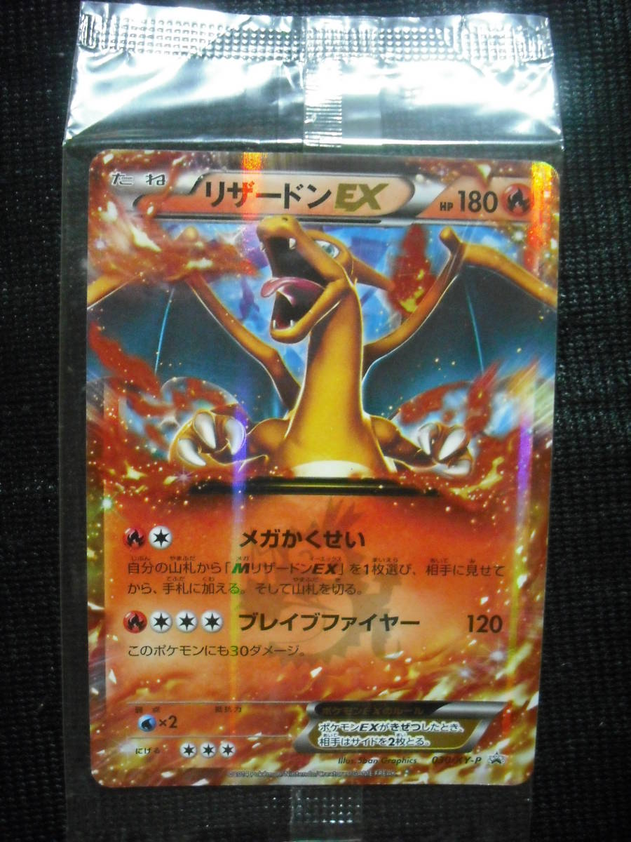 リザードン Ex 30 Xy コロコロコミック キラプロモ ポケモンカード Sealed Charizard Corocoro Holo Promo Xy P セット まとめ売り 売買されたオークション情報 Yahooの商品情報をアーカイブ公開 オークファン Aucfan Com