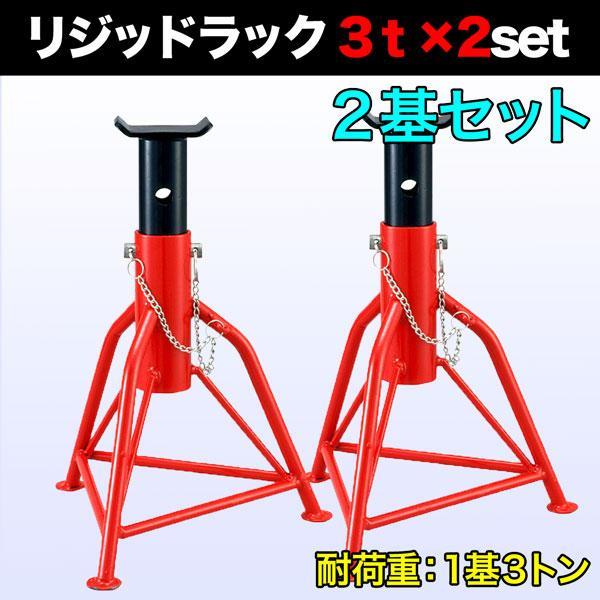 ジャッキスタンド 3t 馬ジャッキ 2基セット ジャッキアップ : 0 2基 2 