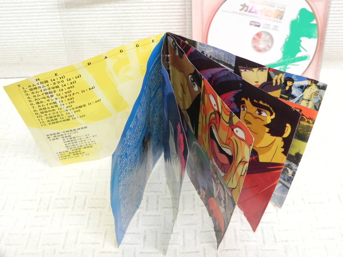 p209 CD カムイの剣 オリジナルサウンドトラック CPC8-3017 ◇ 宇崎