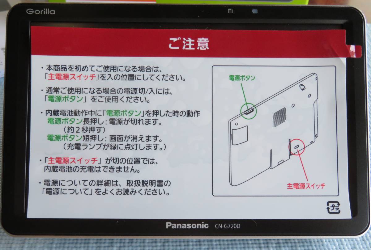 パナソニック ゴリラ CN-G720D 7インチ ポータブルナビ カーナビ 