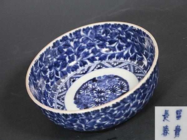 【杜】　古伊万里　染付　葉唐草図　鉢　AS4779