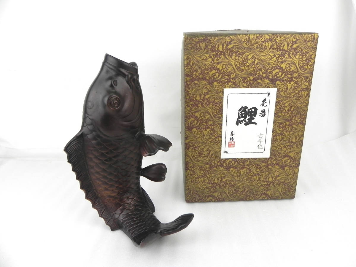 Q4113]☆未使用☆花器 「鯉」 善祐 古手色 昇り鯉 高さ30cm