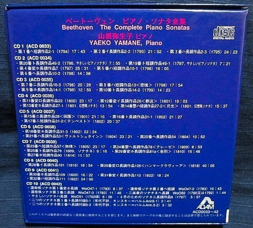 山根弥生子☆ベートーヴェン／ピアノ・ソナタ全集，他【10CD】