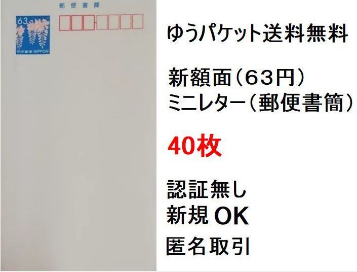 郵便書簡 ミニレター ミニレター（85円）（10部セット）｜郵便局の