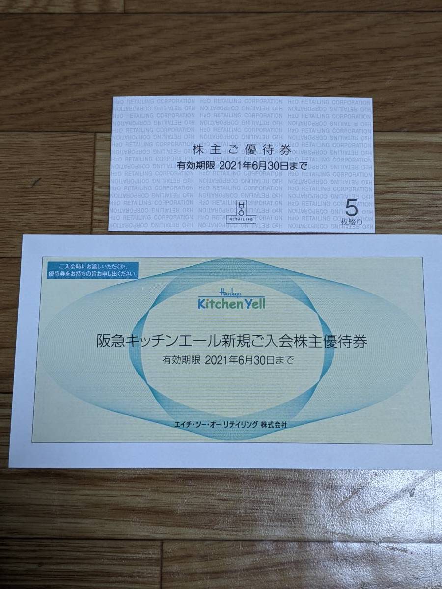 H2o エイチツーオー 株主優待 5枚 阪急キッチンエール入会券 阪急百貨店 阪神百貨店 イズミヤ 買い物 売買されたオークション情報 Yahooの商品情報をアーカイブ公開 オークファン Aucfan Com