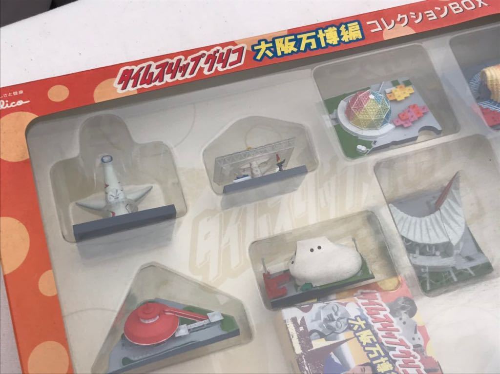 大阪万博編 タイムスリップグリコ 全13種 タイムスリップ コンプリート