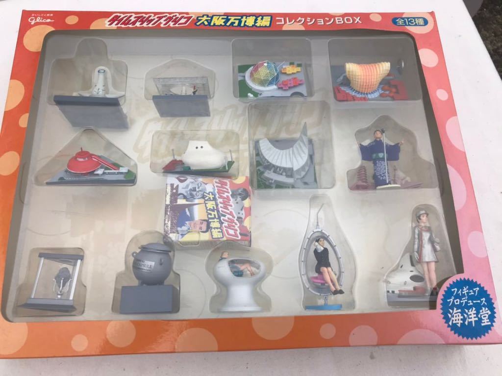 大阪万博編 タイムスリップグリコ 全13種 タイムスリップ コンプリート