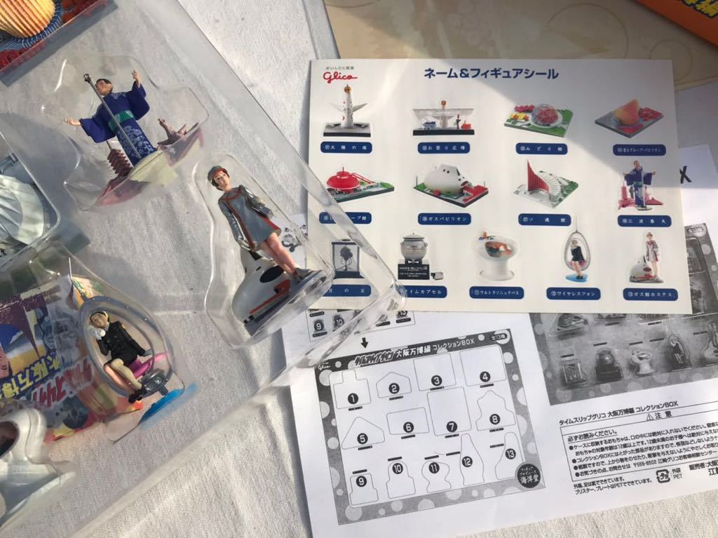 大阪万博編 タイムスリップグリコ 全13種 タイムスリップ コンプリート