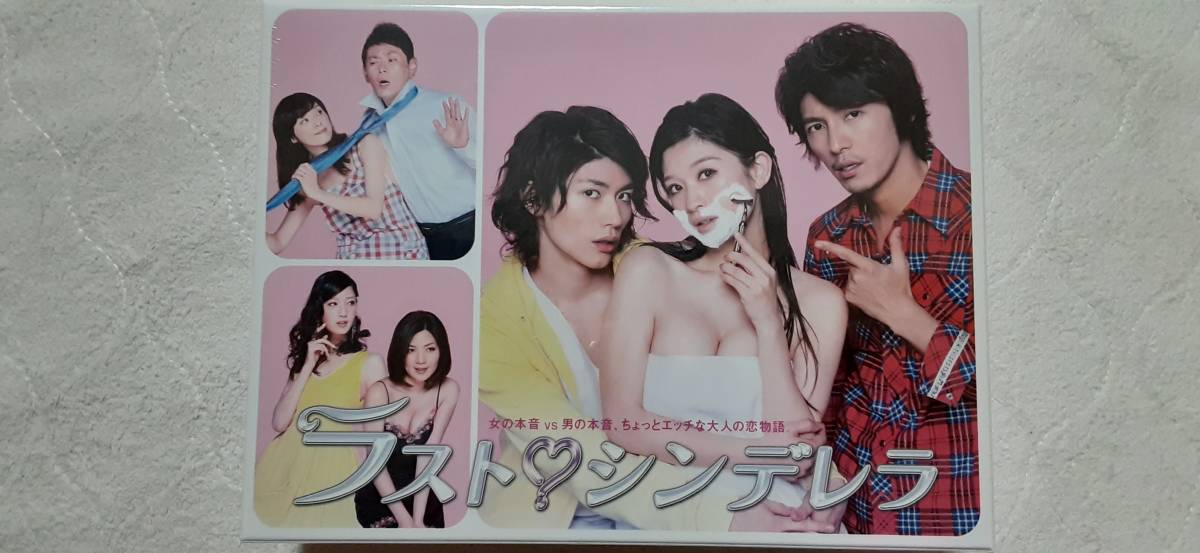 ☆新品未開封☆ラスト・シンデレラDVD-BOX、篠原涼子、三浦春馬、藤木