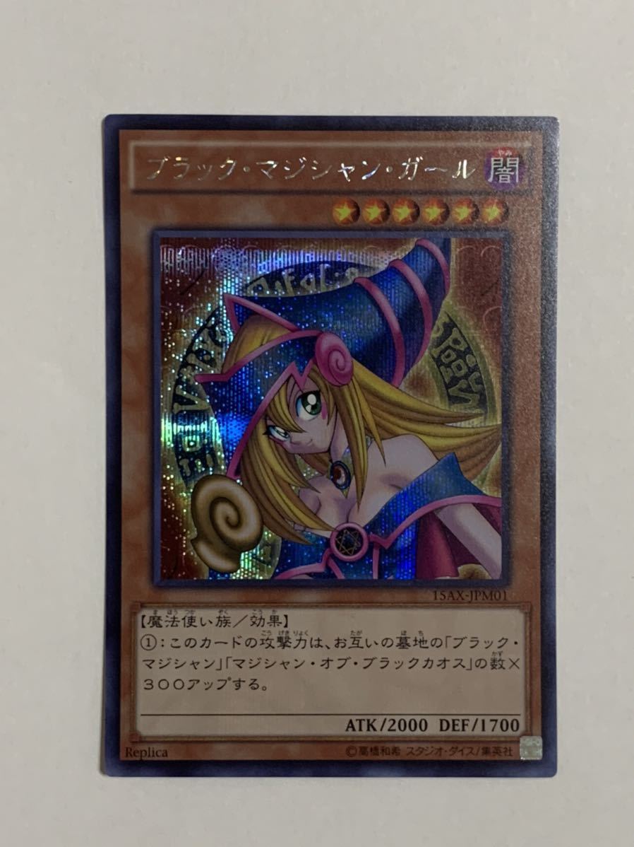 【人気SALE，本物保証】 即日発送 遊戯王 ブラックマジシャン ガール 15AX-JPM01 シク シークレットレア(遊戯王（コナミ）)｜売買されたオークション情報、yahooの商品情報をアーカイブ公開 - オークファン 【削除予定】その他