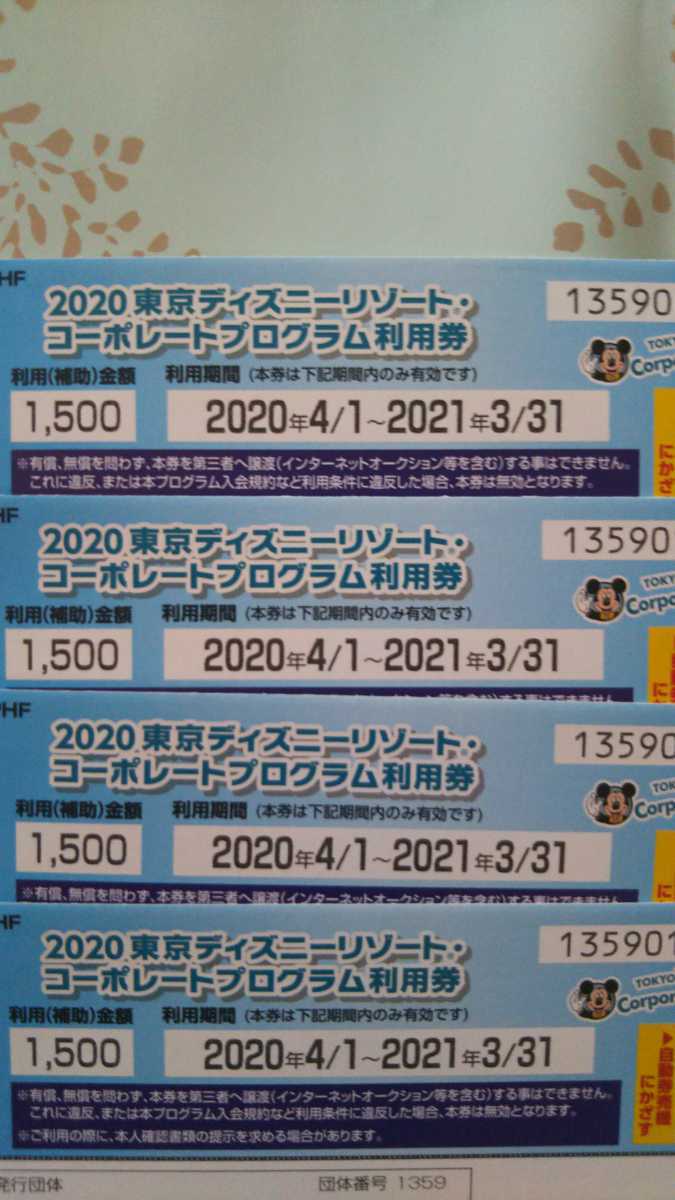 お買い得 ディズニーコーポレートプログラム6000円分(ディズニーリゾート共通券)｜売買されたオークション情報、yahooの商品情報をアーカイブ公開 - オークファン 東京ディズニーリゾート