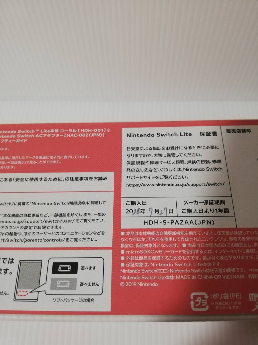 新品 保証付 Nintendo Switch Light ニンテンドースイッチライト コーラルピンク 未開封_3