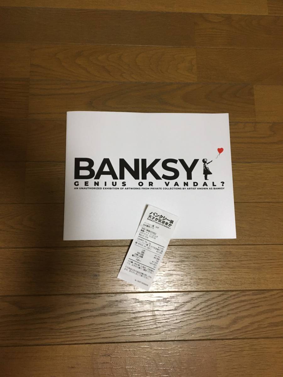 バンクシー展 BANKSY GENIUS OR 天才か反逆者か | VANDAL
