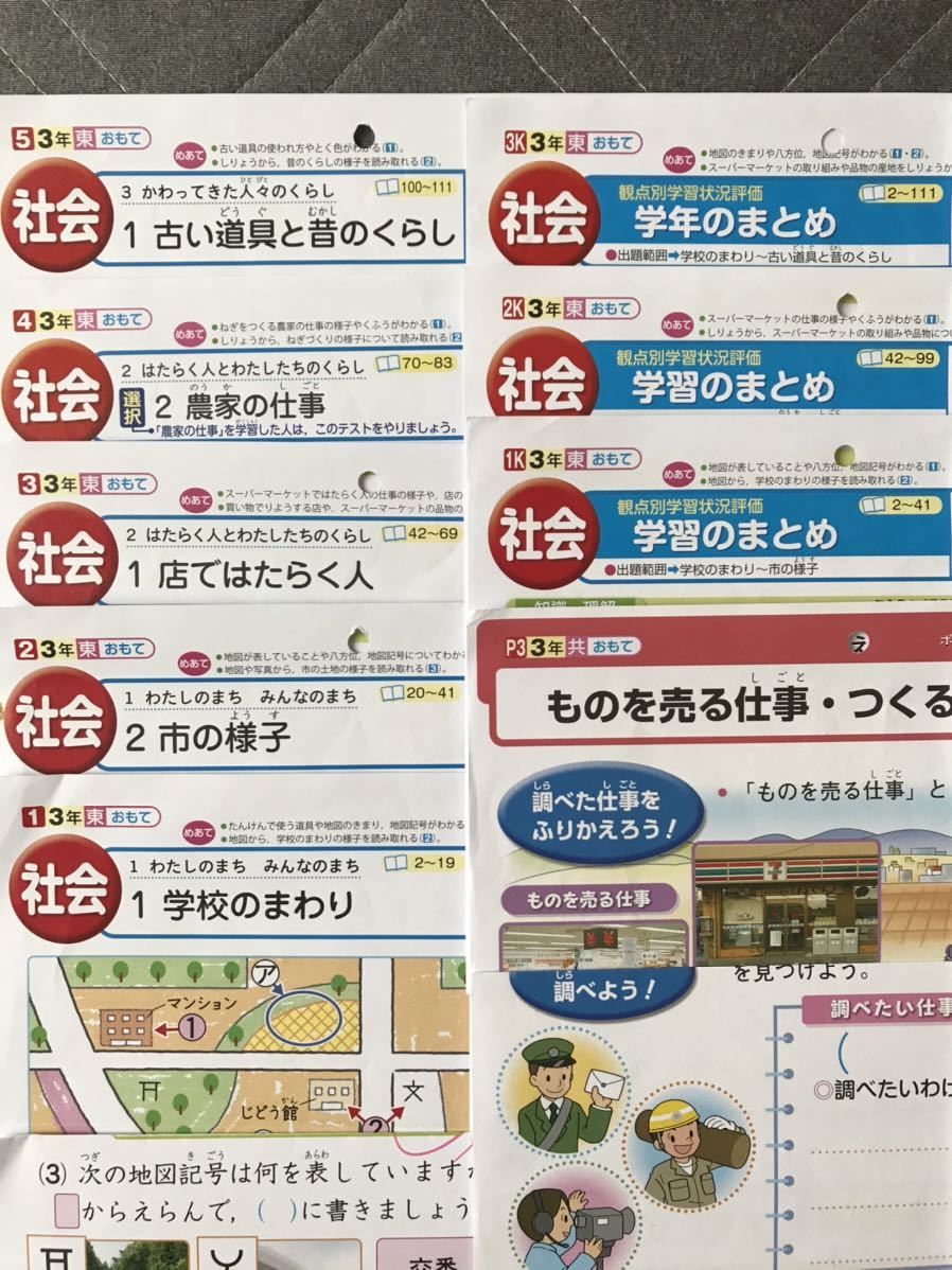 社会 カラーテスト 東京書籍 過去問 小学 - テスト 教科書ワーク 3年 